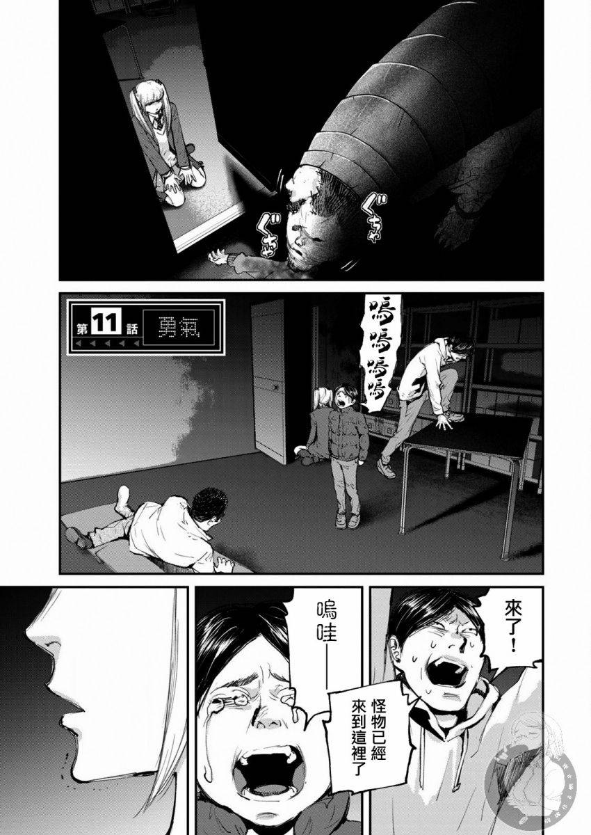 山海经异兽漫画,第11话2图