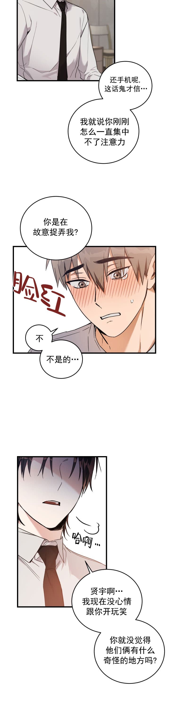 圣诞不给糖就捣蛋漫画,第7话5图