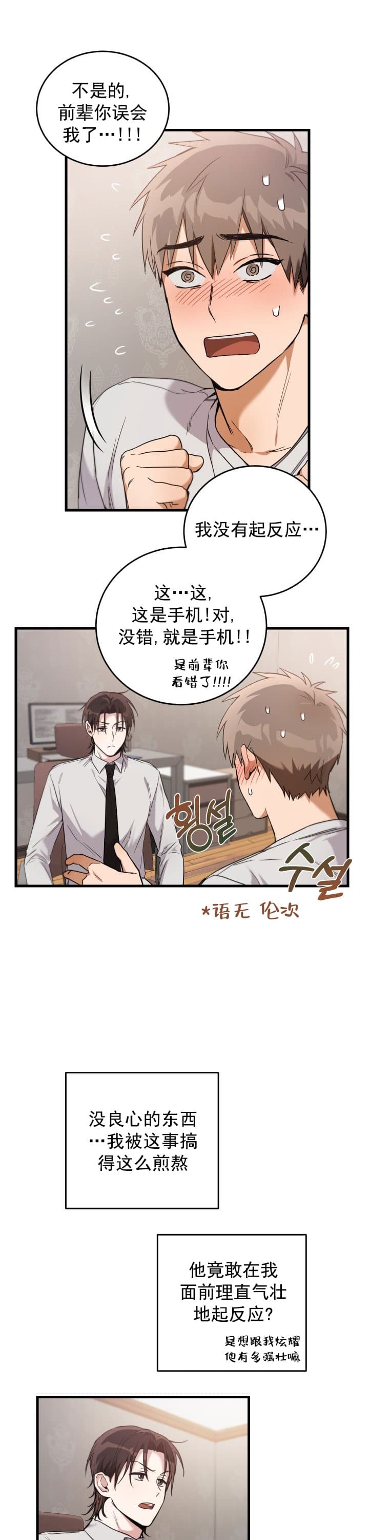 圣诞不给糖就捣蛋漫画,第7话4图