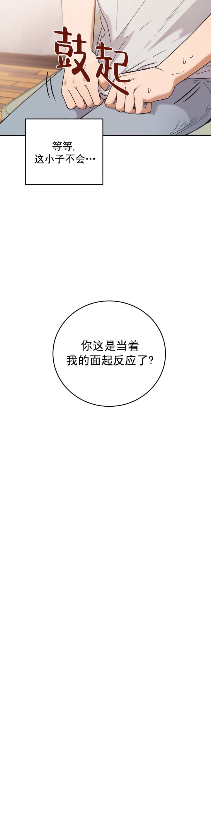 圣诞不给糖就捣蛋漫画,第7话3图
