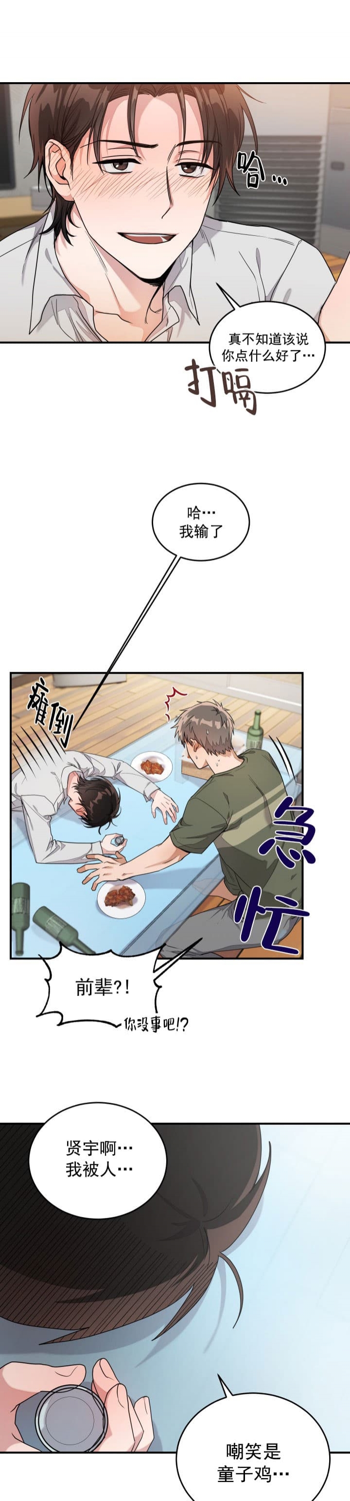 不给糖就捣蛋艾克和真实伤害哪个好漫画,第2话2图