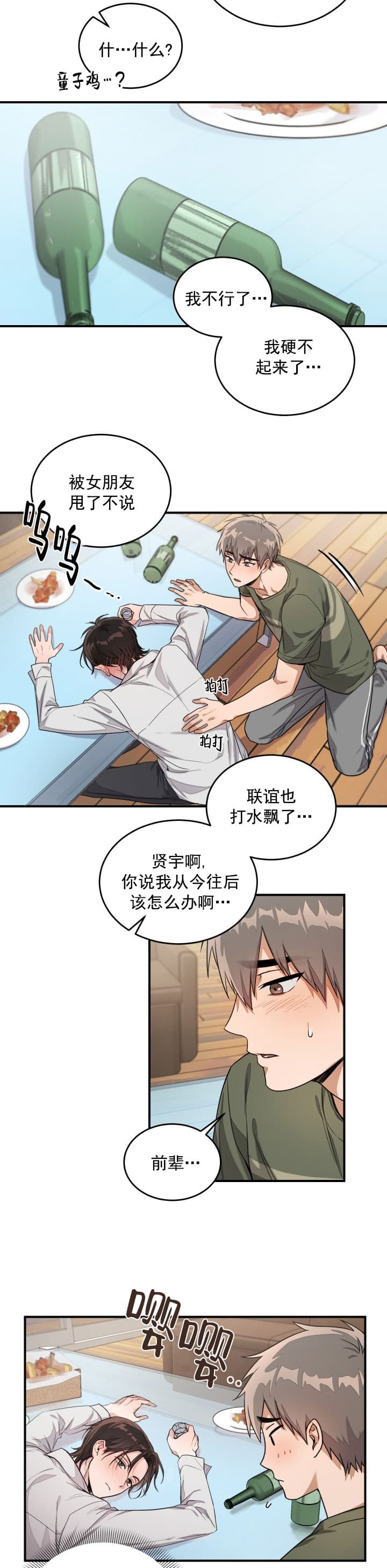 不给糖就捣蛋艾克和真实伤害哪个好漫画,第2话3图