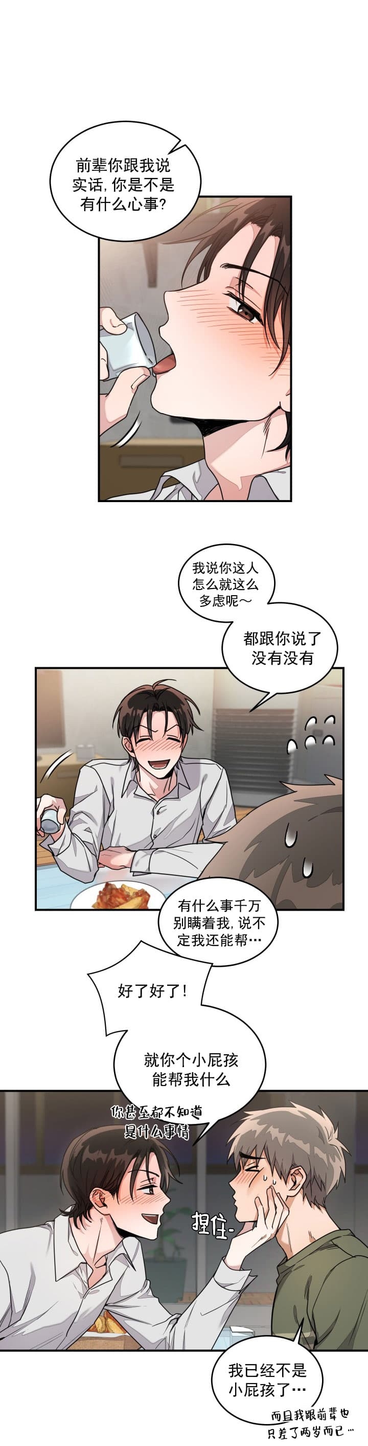 不给糖就捣蛋艾克和真实伤害哪个好漫画,第2话1图
