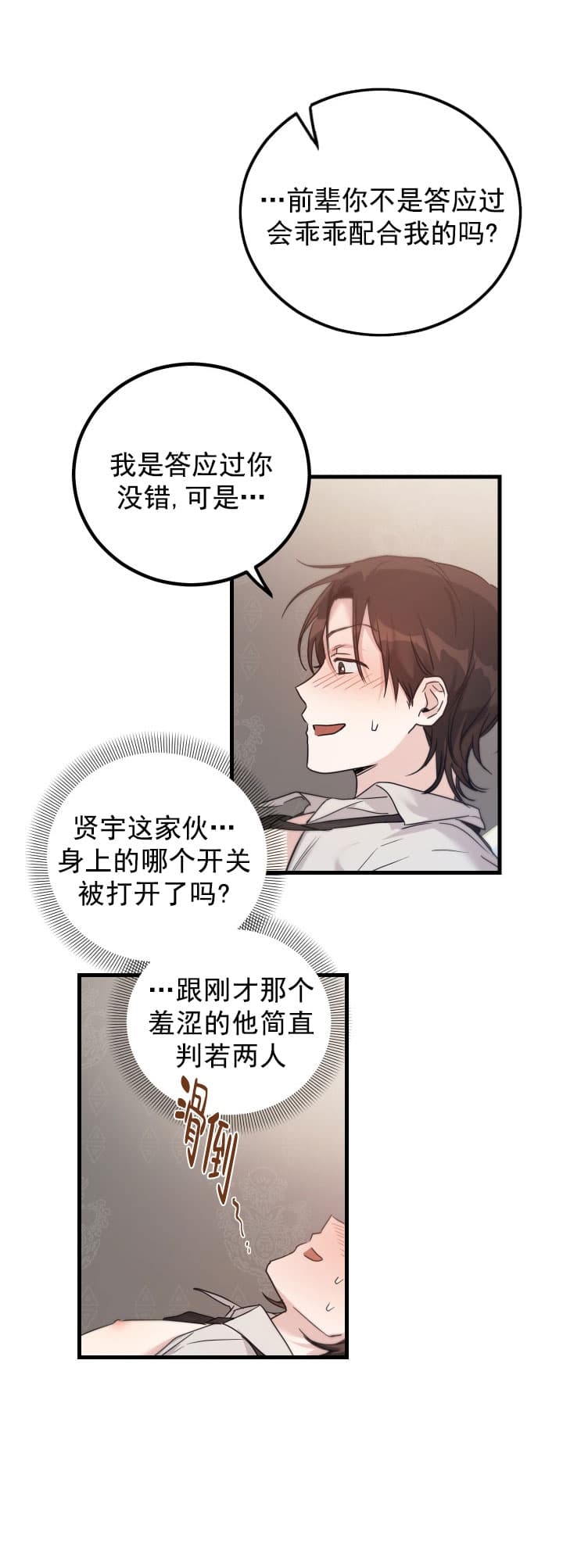 不给糖就捣蛋艾克和真实伤害哪个好漫画,第10话3图
