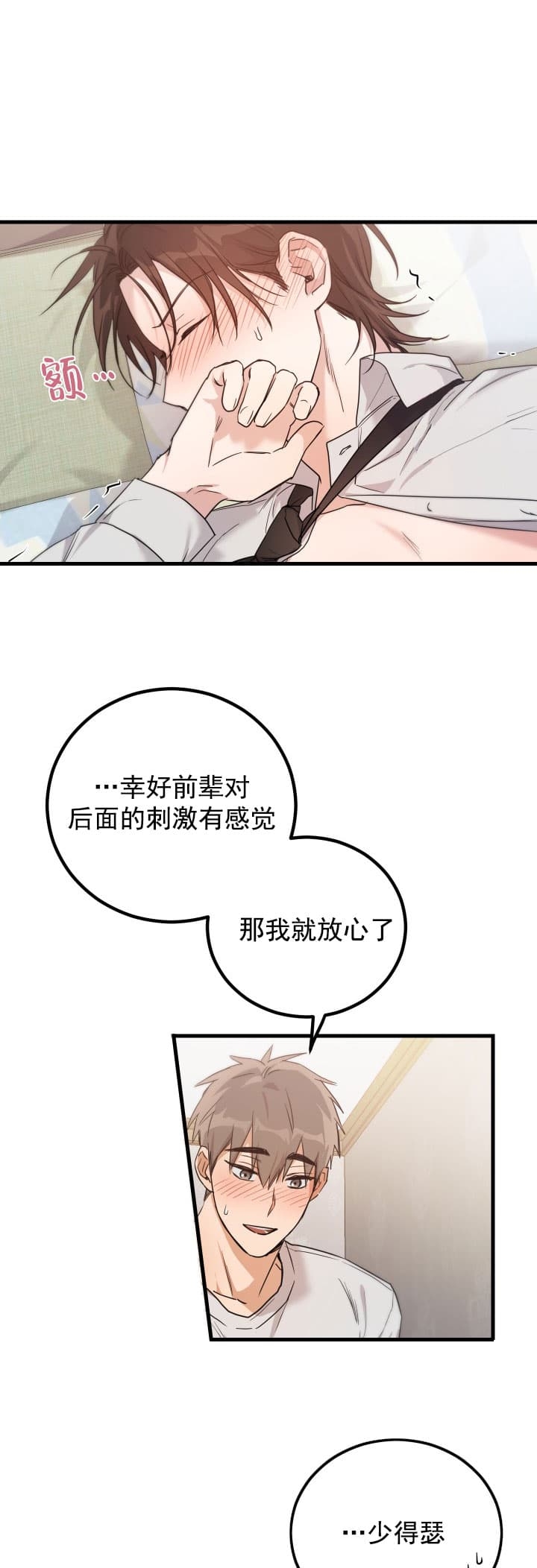 不给糖就捣蛋艾克和真实伤害哪个好漫画,第10话4图