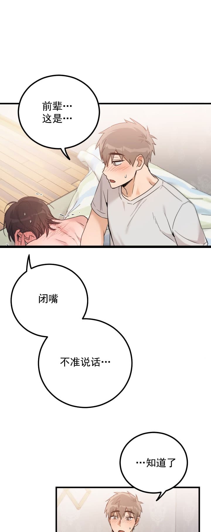 不给糖就捣蛋艾克和真实伤害哪个好漫画,第11话1图