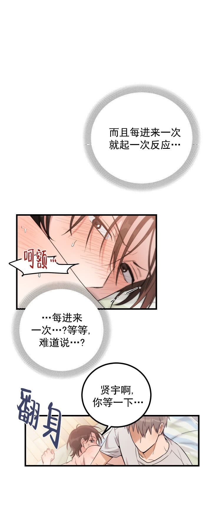 不给糖就捣蛋艾克和真实伤害哪个好漫画,第11话3图
