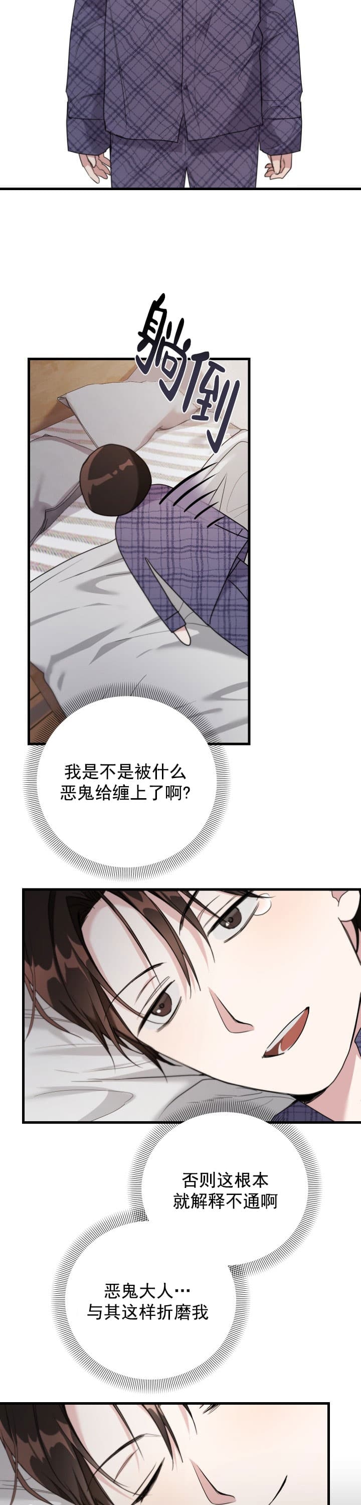 不给糖就捣蛋英文怎么说?漫画,第4话3图