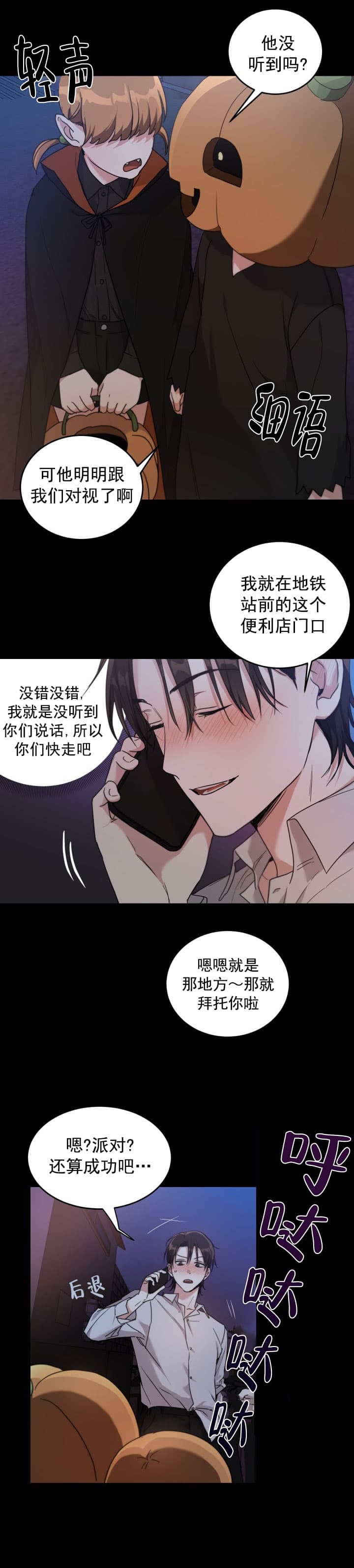 不给糖就捣蛋怎么写漫画,第5话2图