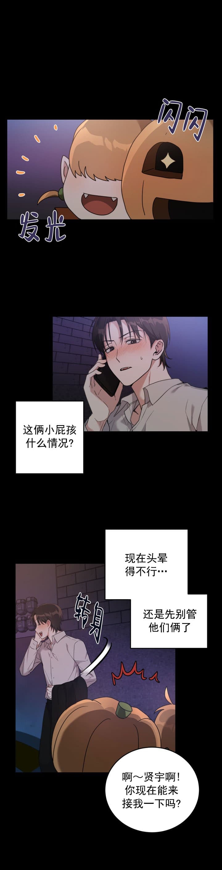 不给糖就捣蛋怎么写漫画,第5话1图