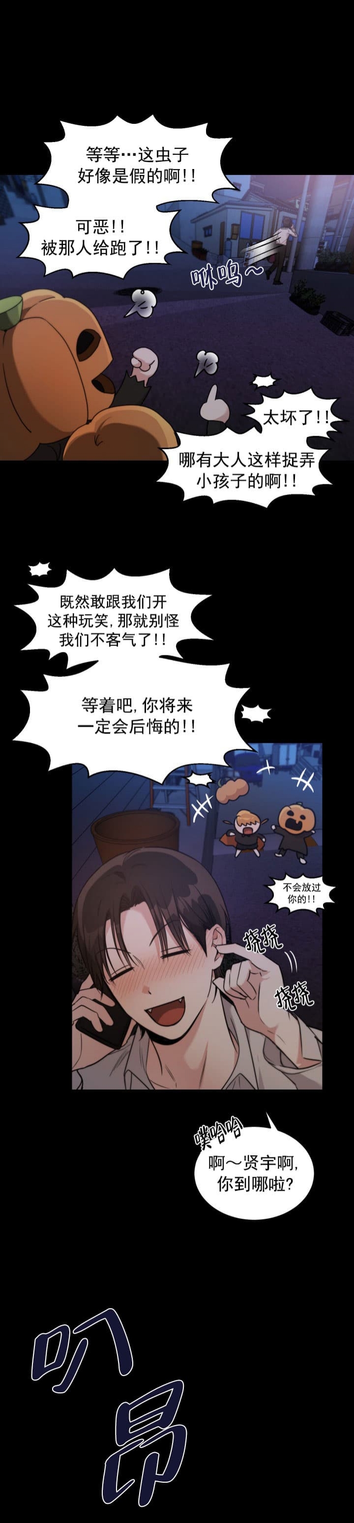 不给糖就捣蛋怎么写漫画,第5话4图
