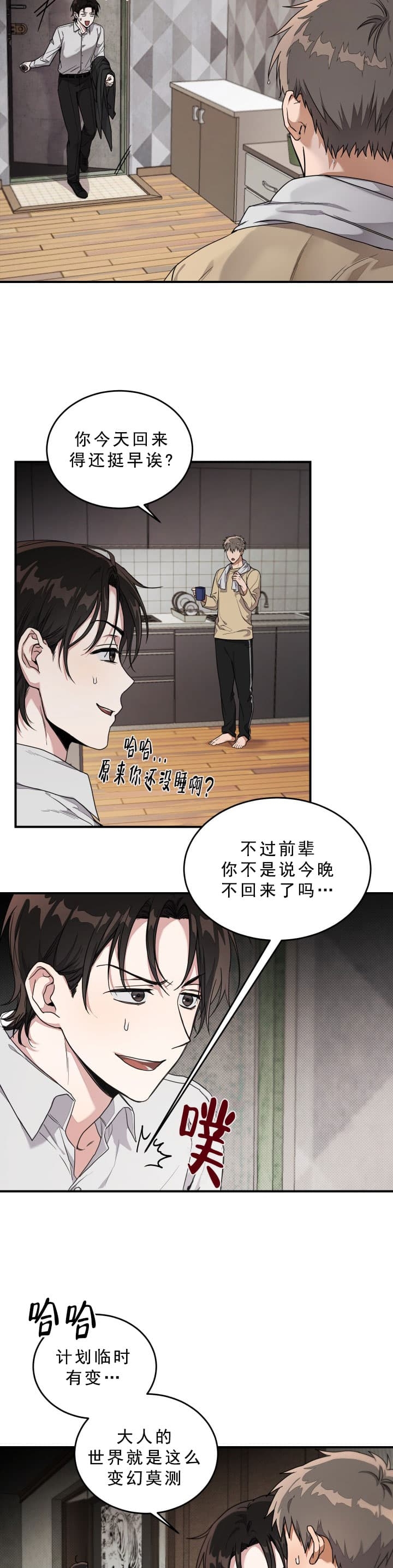 不给糖就捣蛋怎么写漫画,第1话3图