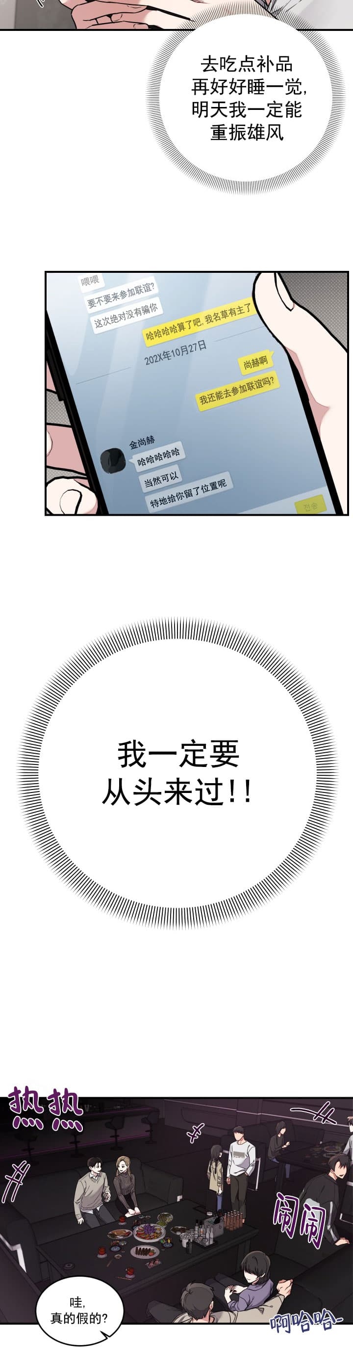 不给糖就捣蛋怎么写漫画,第1话5图