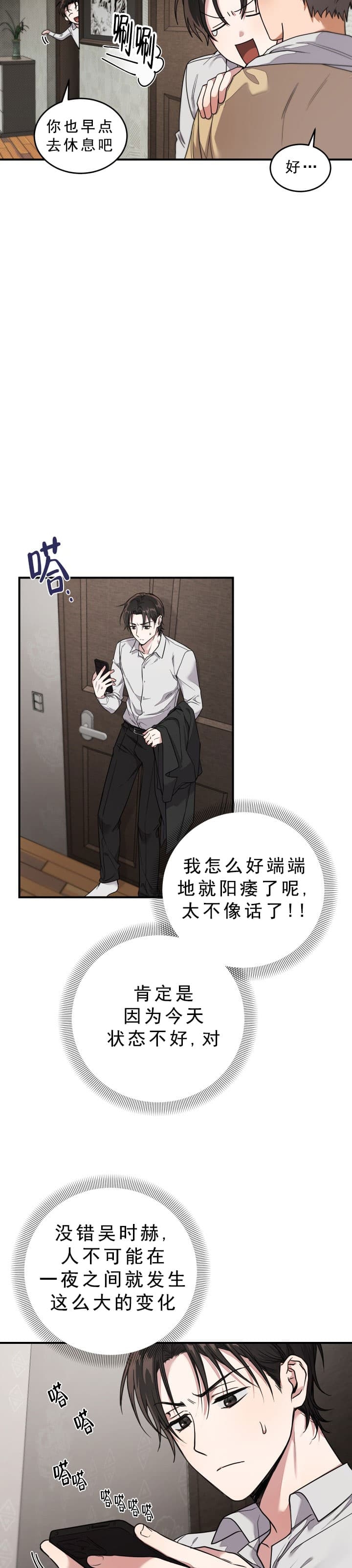 不给糖就捣蛋怎么写漫画,第1话4图
