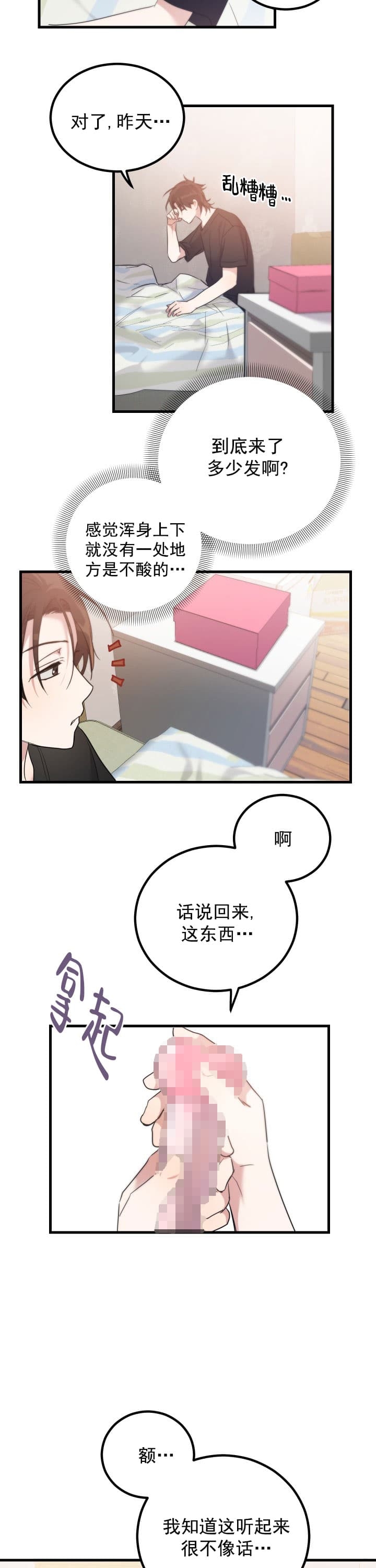 不给糖就捣蛋艾克和真实伤害哪个好漫画,第12话2图