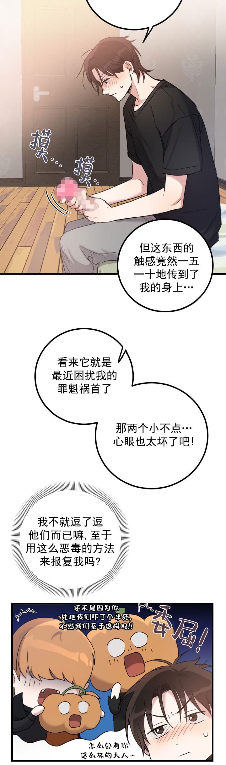 不给糖就捣蛋艾克和真实伤害哪个好漫画,第12话3图