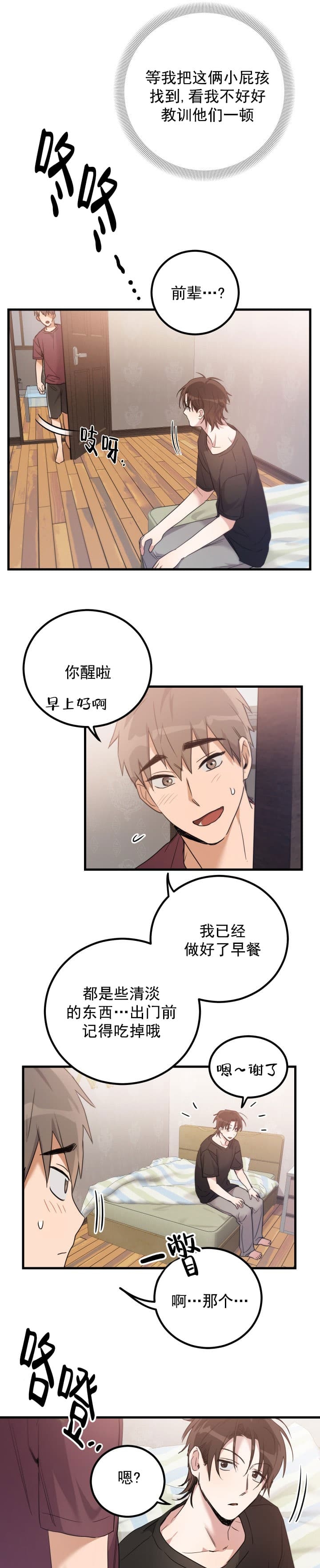 不给糖就捣蛋艾克和真实伤害哪个好漫画,第12话4图