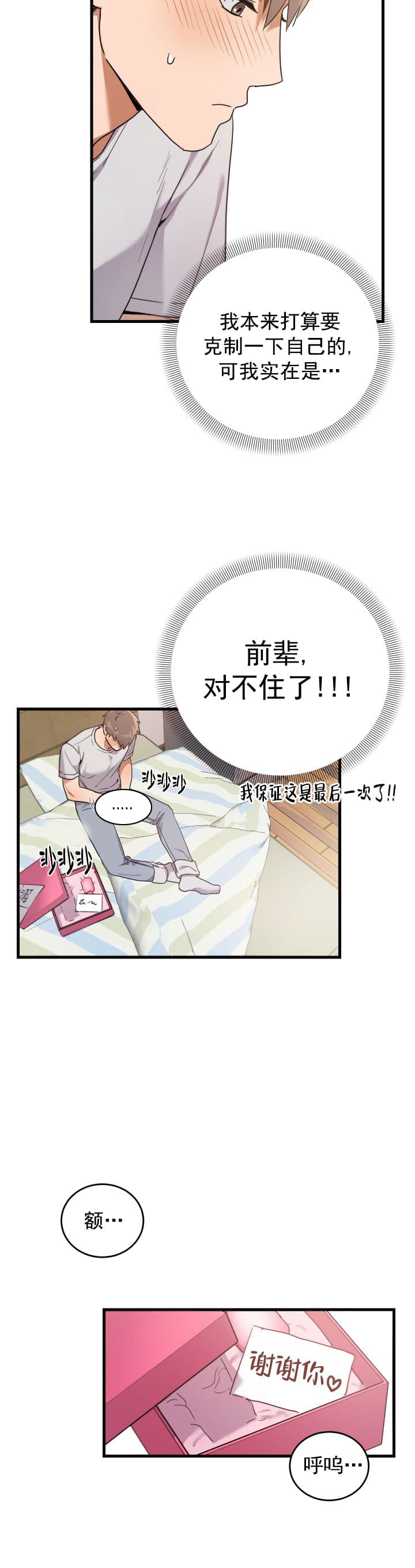 不给糖就捣蛋艾克和真实伤害哪个好漫画,第6话4图