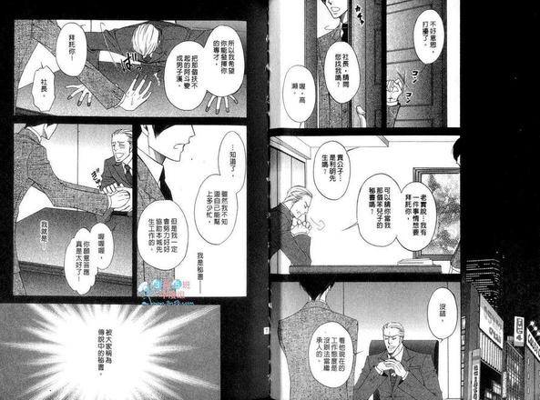 秘书的工作岗位是什么漫画,第1卷5图
