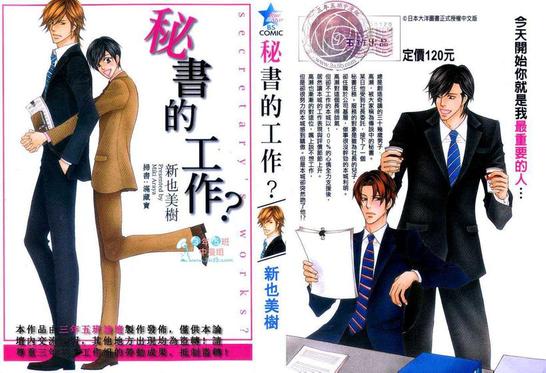 秘书的工作岗位是什么漫画,第1卷1图