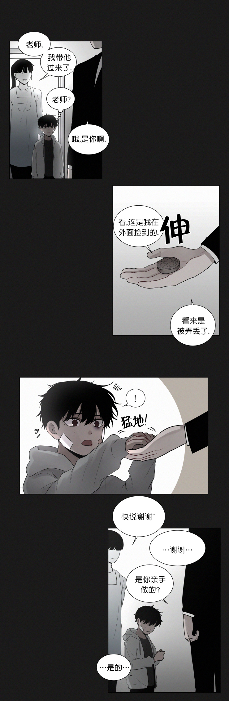 我会给你血(第I+II季)漫画,第55话3图