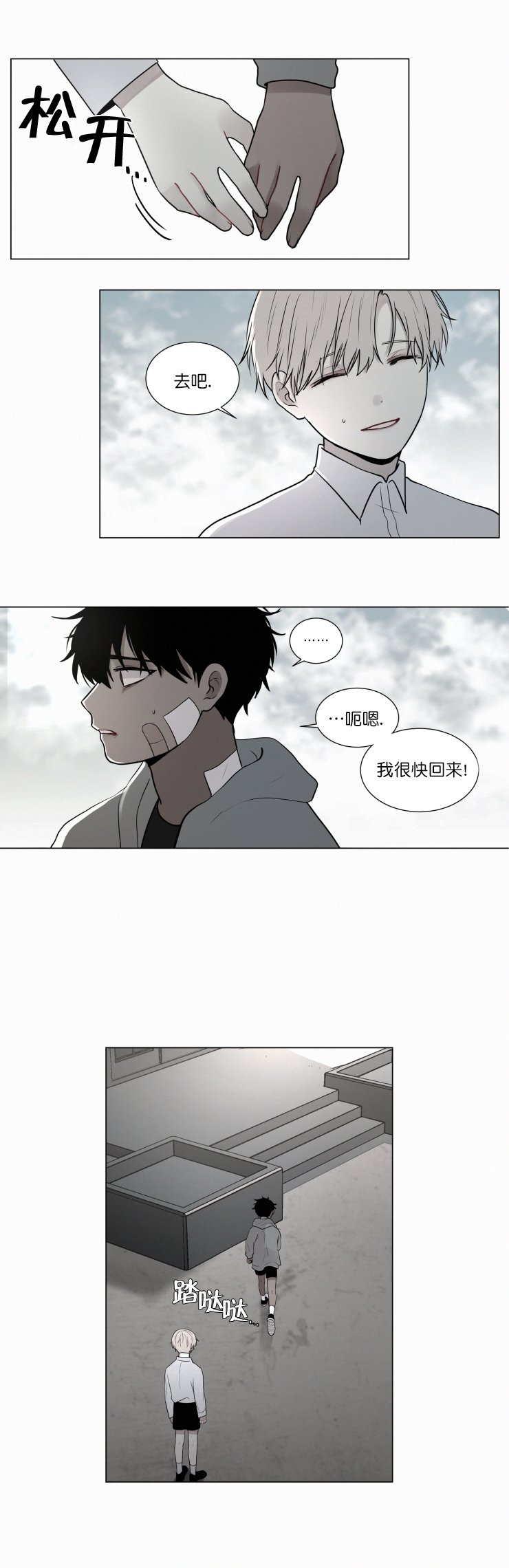我会给你血(第I+II季)漫画,第55话1图