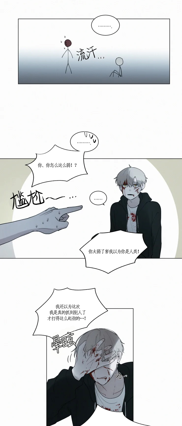 我会给你血(第I+II季)漫画,第86话5图