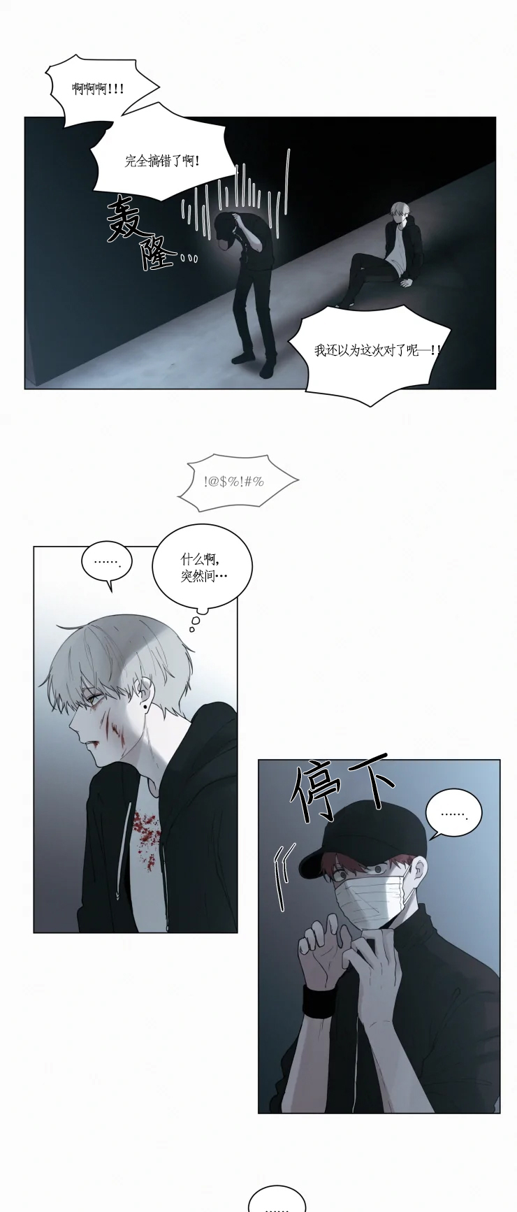我会给你血(第I+II季)漫画,第86话3图