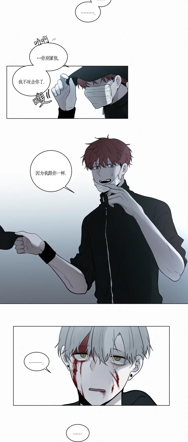 我会给你血(第I+II季)漫画,第86话4图