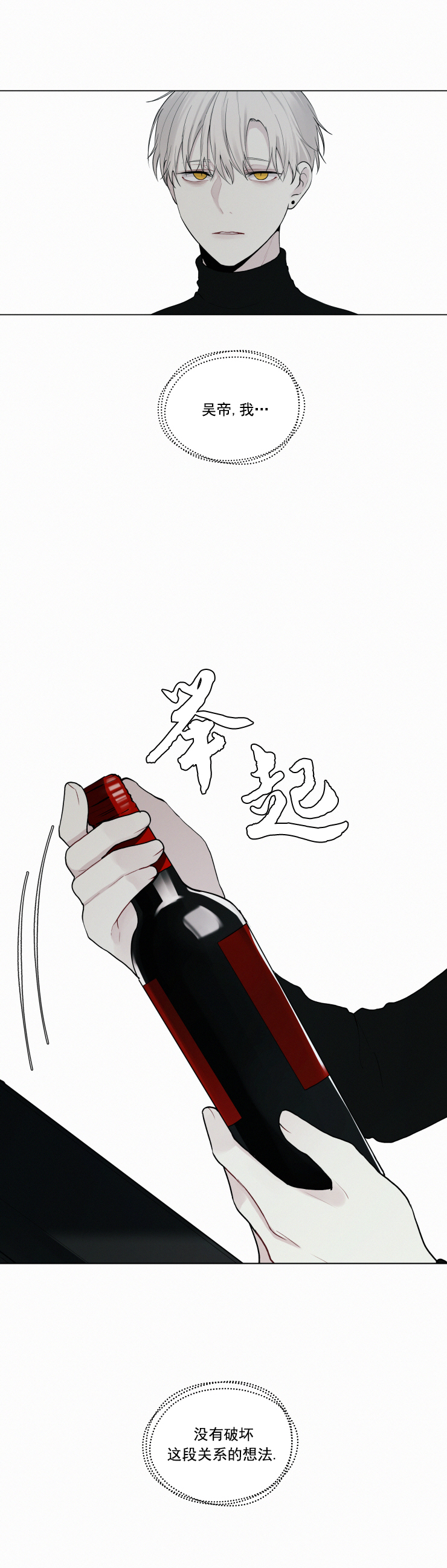 我会给你血(第I+II季)漫画,第38话3图