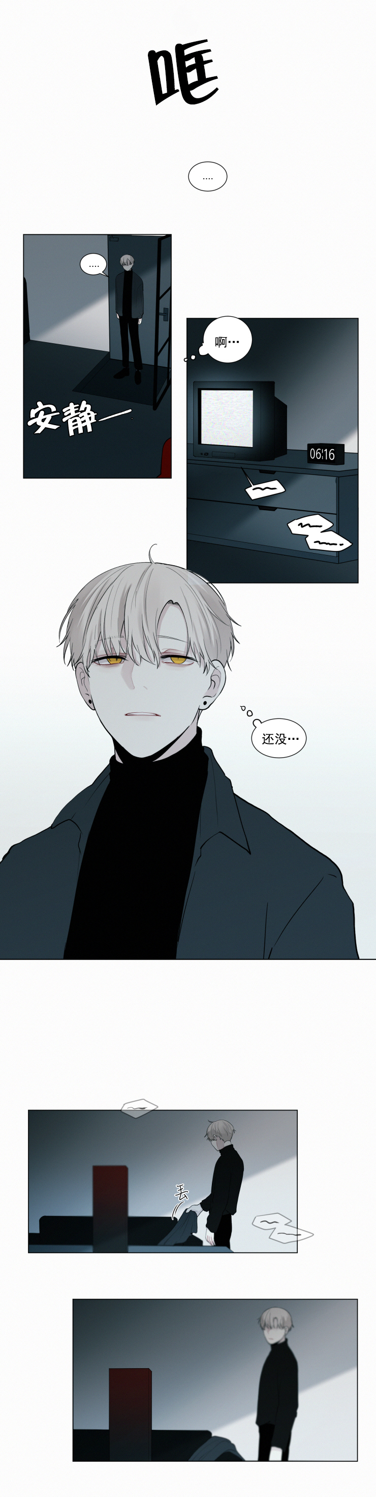 我会给你血(第I+II季)漫画,第38话2图