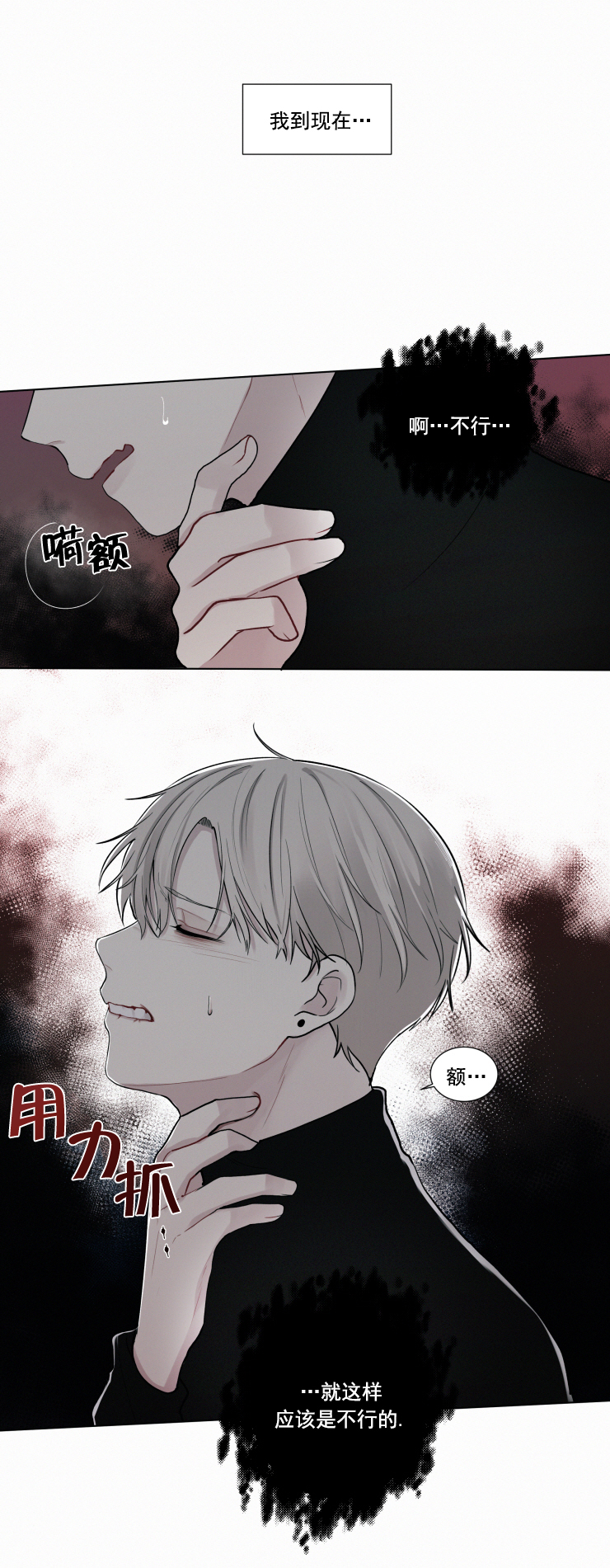 我会给你血(第I+II季)漫画,第38话5图