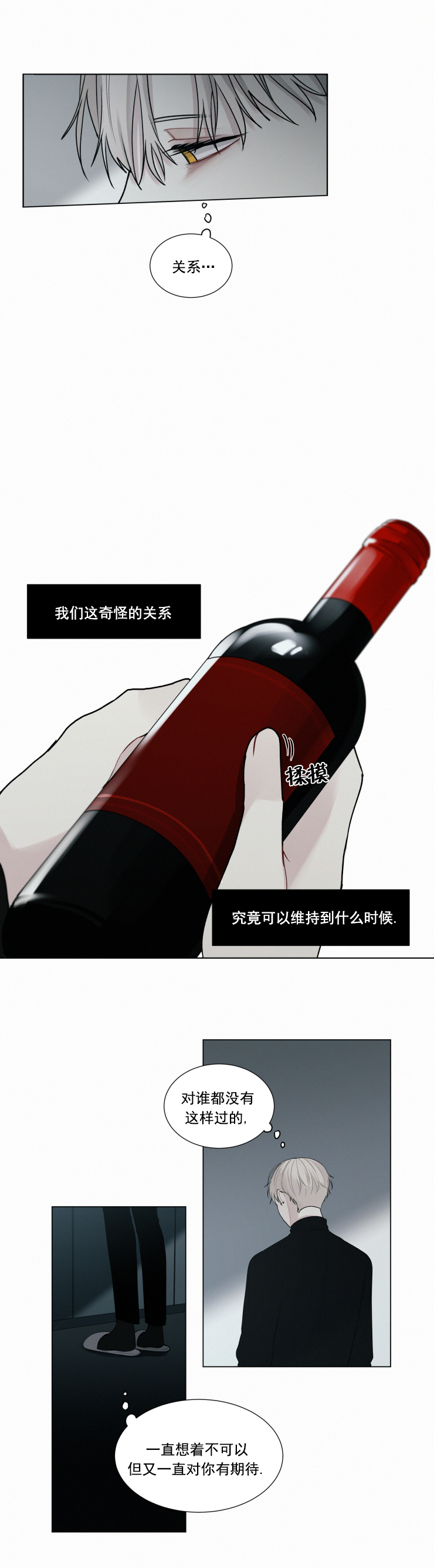 我会给你血(第I+II季)漫画,第38话4图