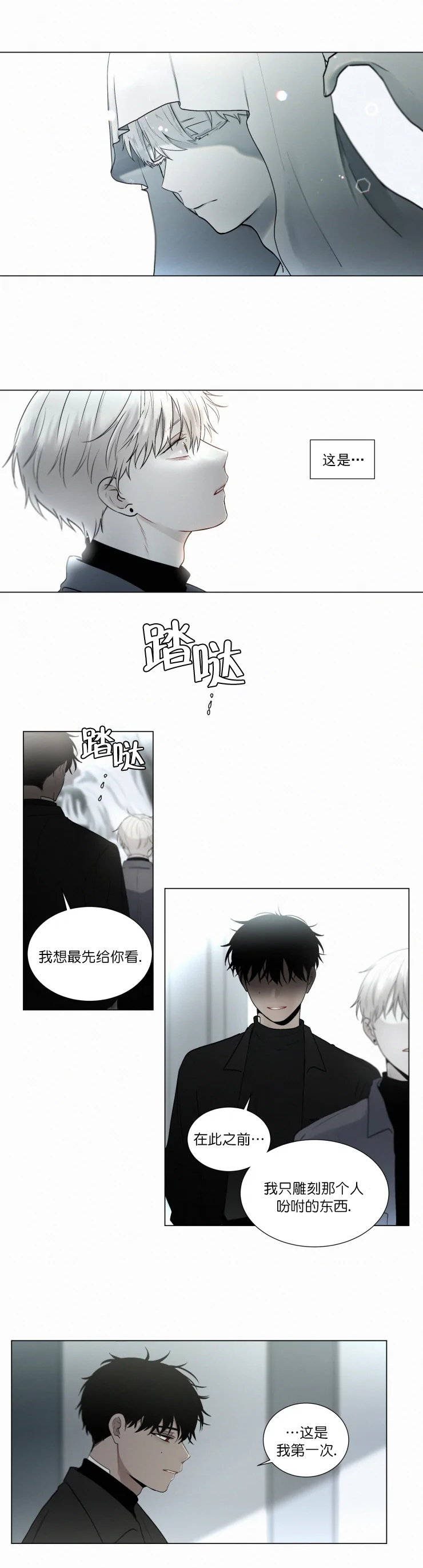 我会给你血(第I+II季)漫画,第62话4图