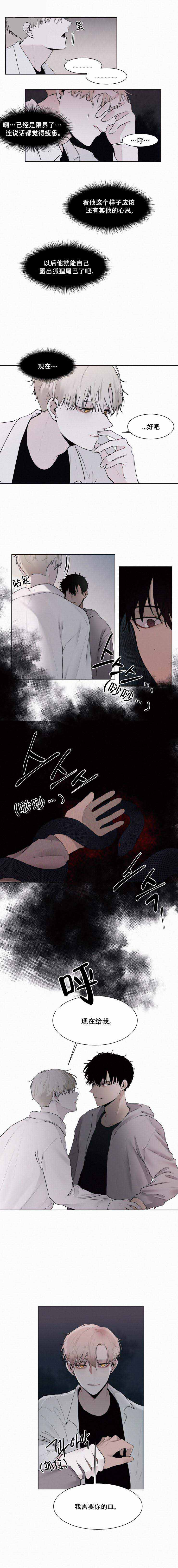 我会给你血漫画全集免费漫画,第4话5图