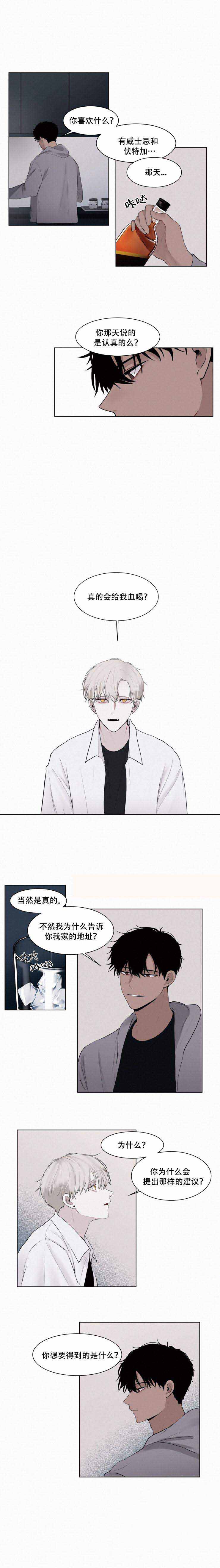 我会给你血漫画全集免费漫画,第4话3图