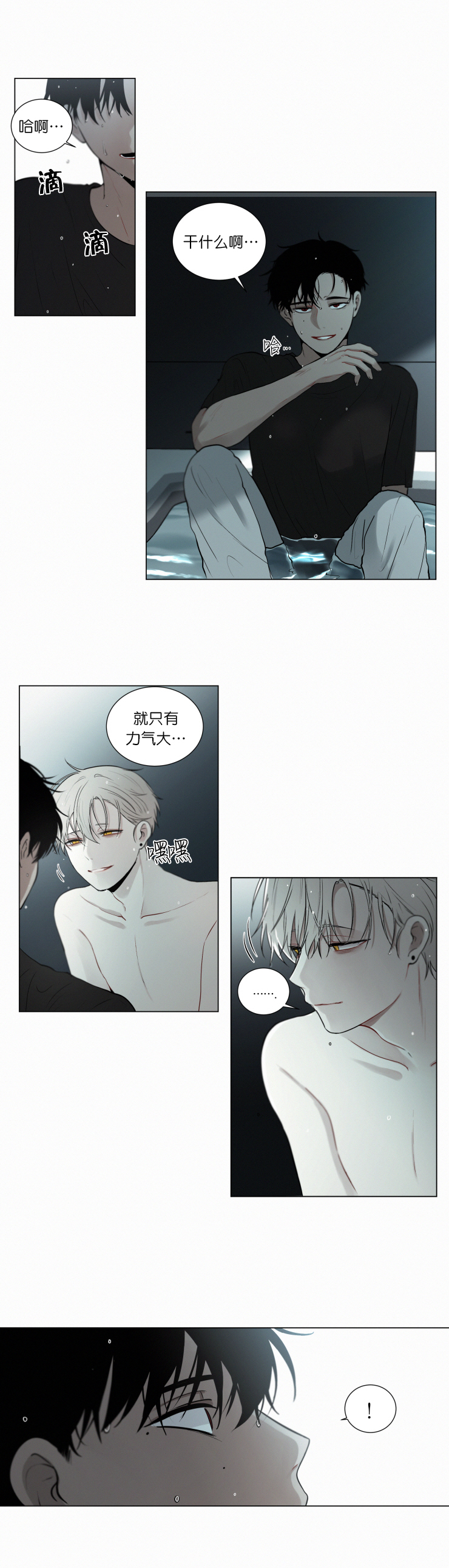 我会给你血(第I+II季)漫画,第59话4图