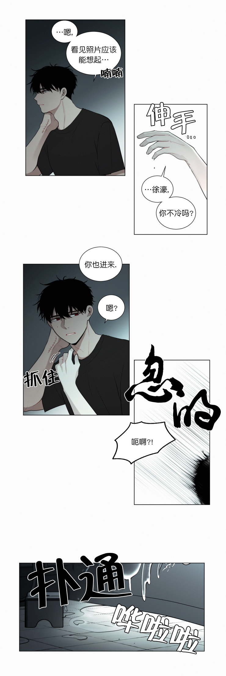 我会给你血(第I+II季)漫画,第59话3图