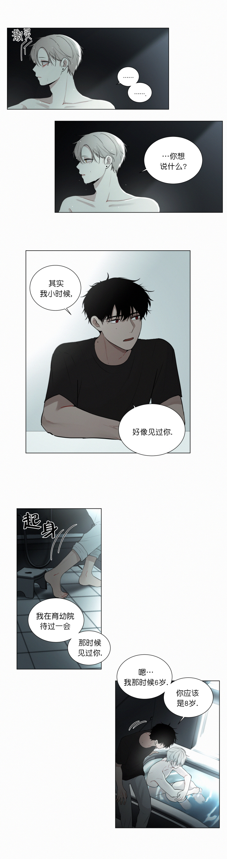 我会给你血(第I+II季)漫画,第59话1图