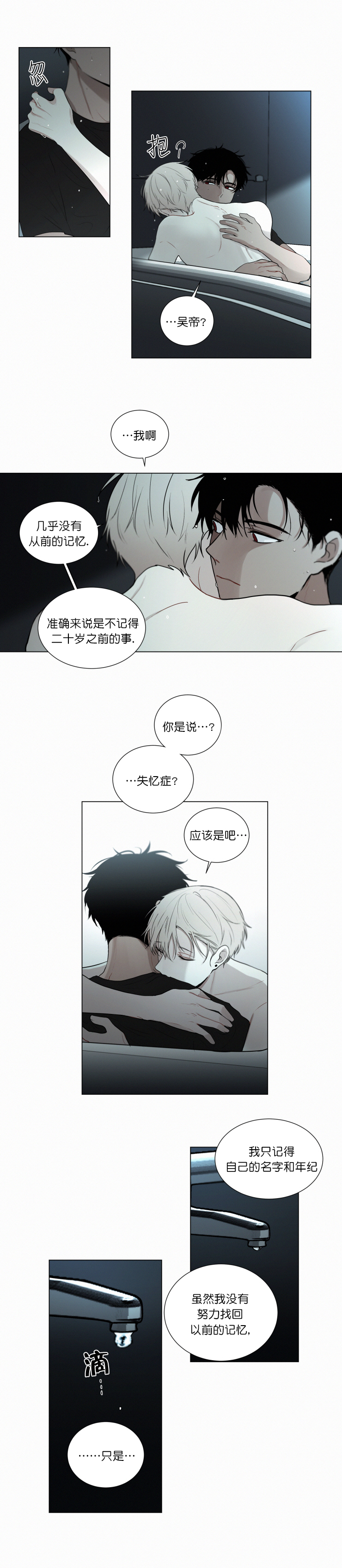 我会给你血(第I+II季)漫画,第59话5图