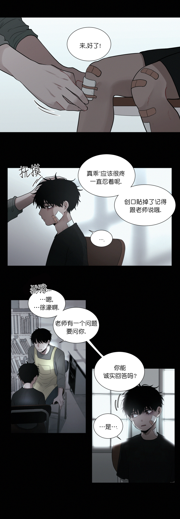 我会给你血(第I+II季)漫画,第52话4图