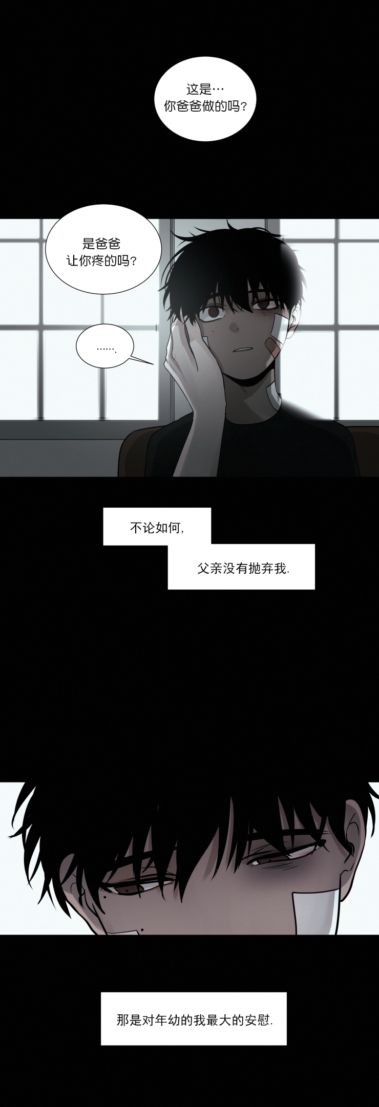 我会给你血(第I+II季)漫画,第52话5图