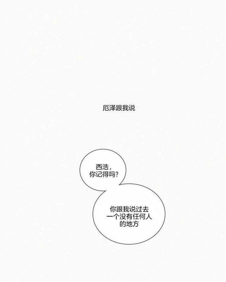 我会给你血(第I+II季)漫画,第133话1图