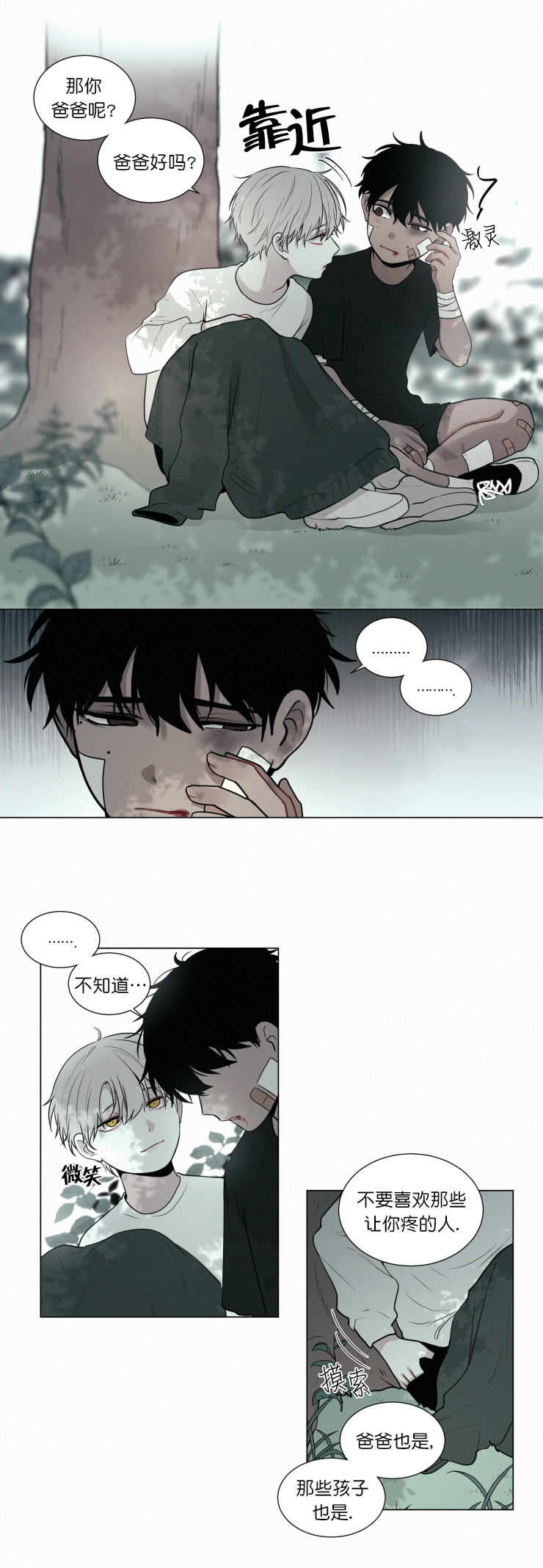 我会给你血(第I+II季)漫画,第53话4图