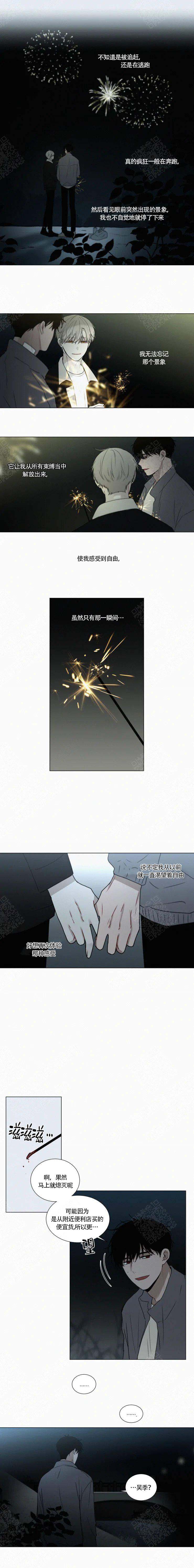 我会给你血漫画免费观看全集漫画,第73话1图
