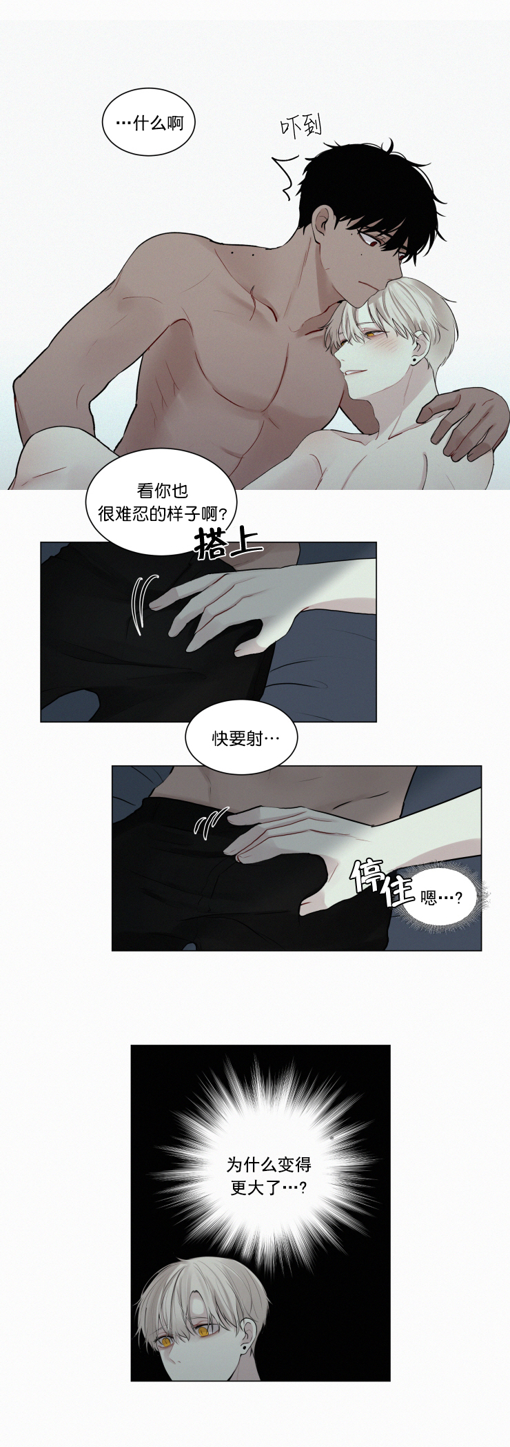 我会给你血(第I+II季)漫画,第33话5图