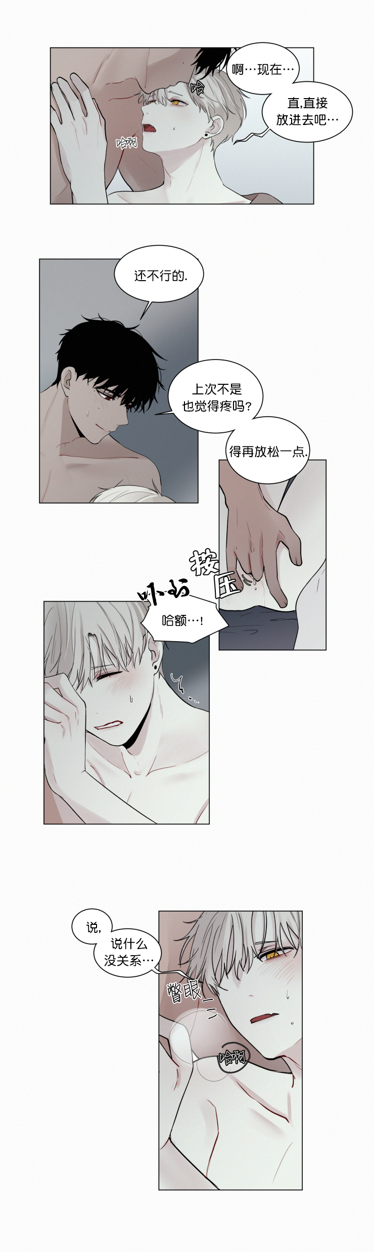 我会给你血(第I+II季)漫画,第33话3图