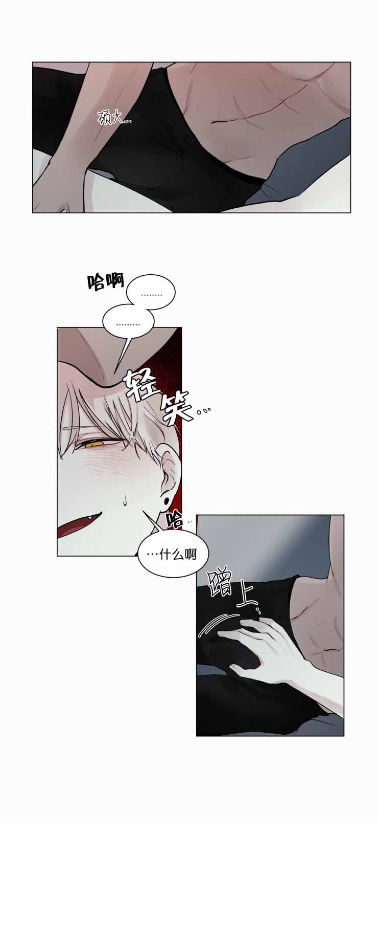 我会给你血(第I+II季)漫画,第33话4图