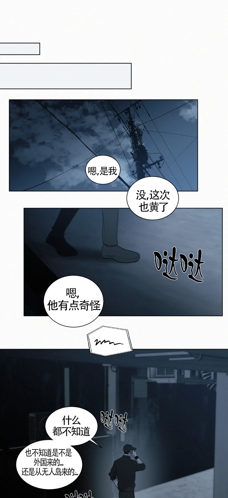 我会给你血(第I+II季)漫画,第96话2图