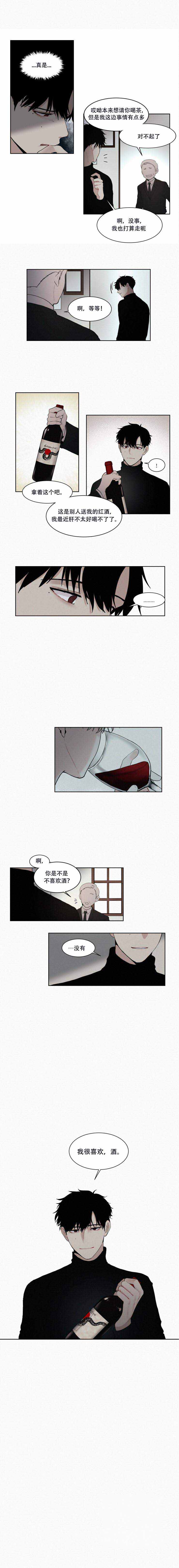 我会给你血(第I+II季)漫画,第10话3图